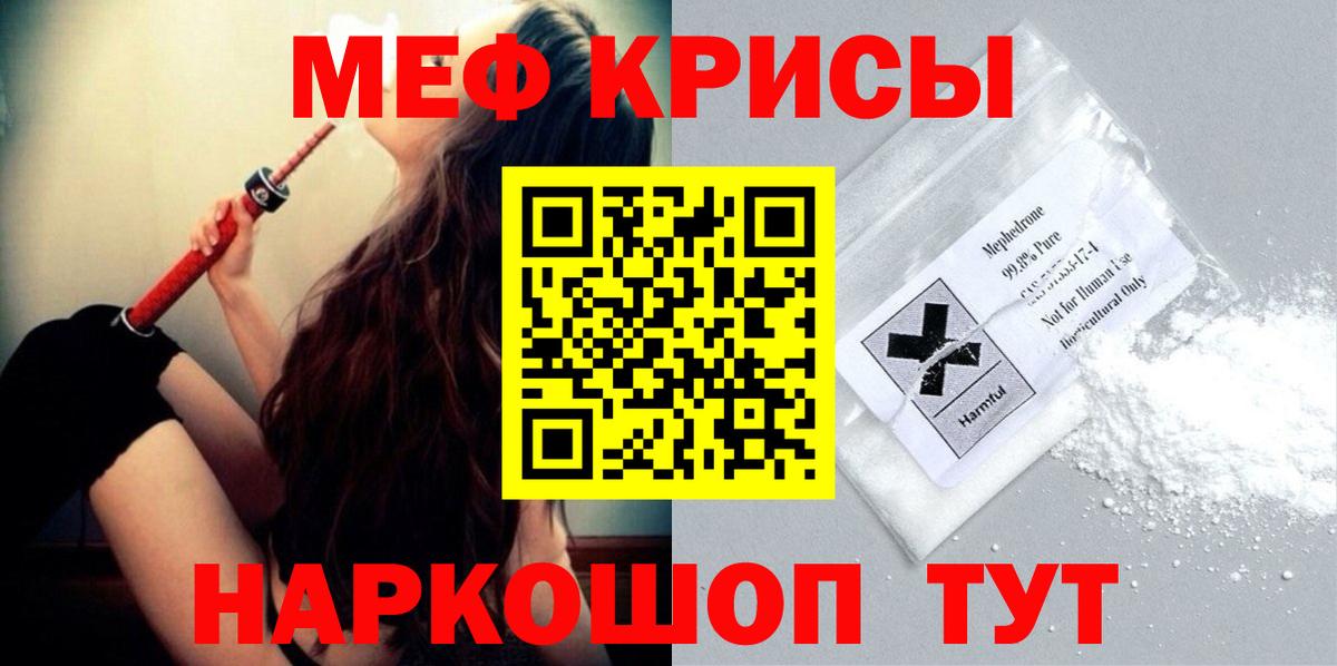 МЕФ 4 MMC  МЕФ  Жигулёвск  МЯУ-МЯУ кристаллы  Вход с VPN  дарнет шоп  МЕФ 